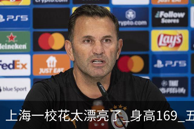 上海一校花太漂亮了 身高169 五官精致 美得让人移不开