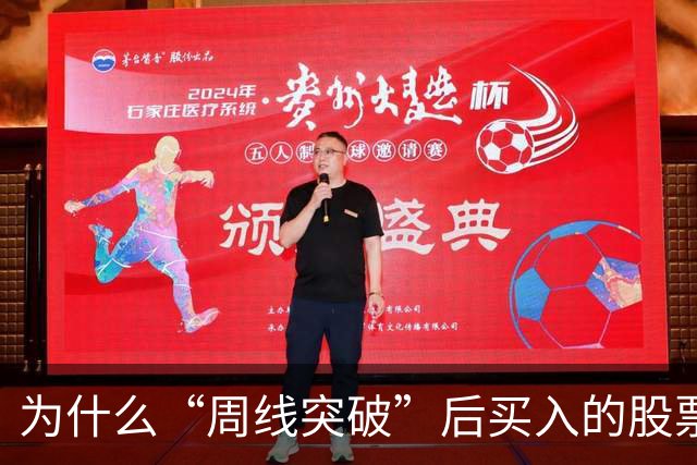 为什么“周线突破”后买入的股票个个都涨停？这一文终于讲透彻了