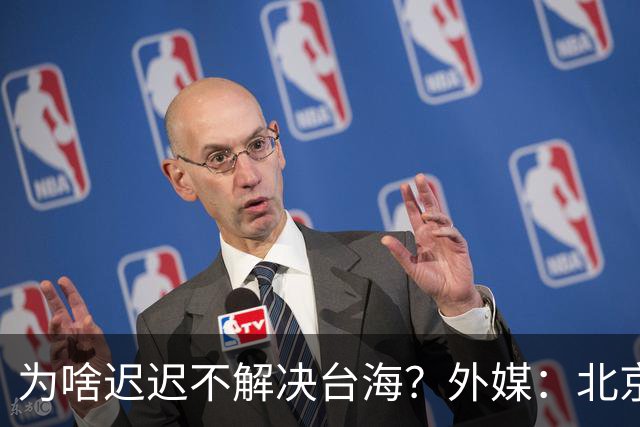 为啥迟迟不解决台海？外媒：北京可能在等，等3大问题解决再动手