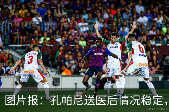 图片报：孔帕尼送医后情况稳定，他的健康当前是拜仁最高优先级