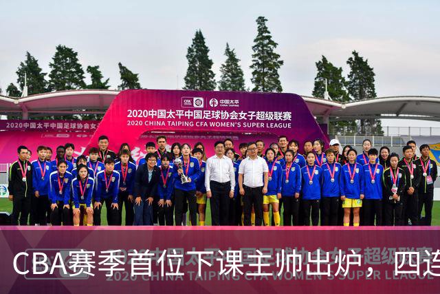 CBA赛季首位下课主帅出炉，四连败宁波换帅，前国手许钟豪临危受命